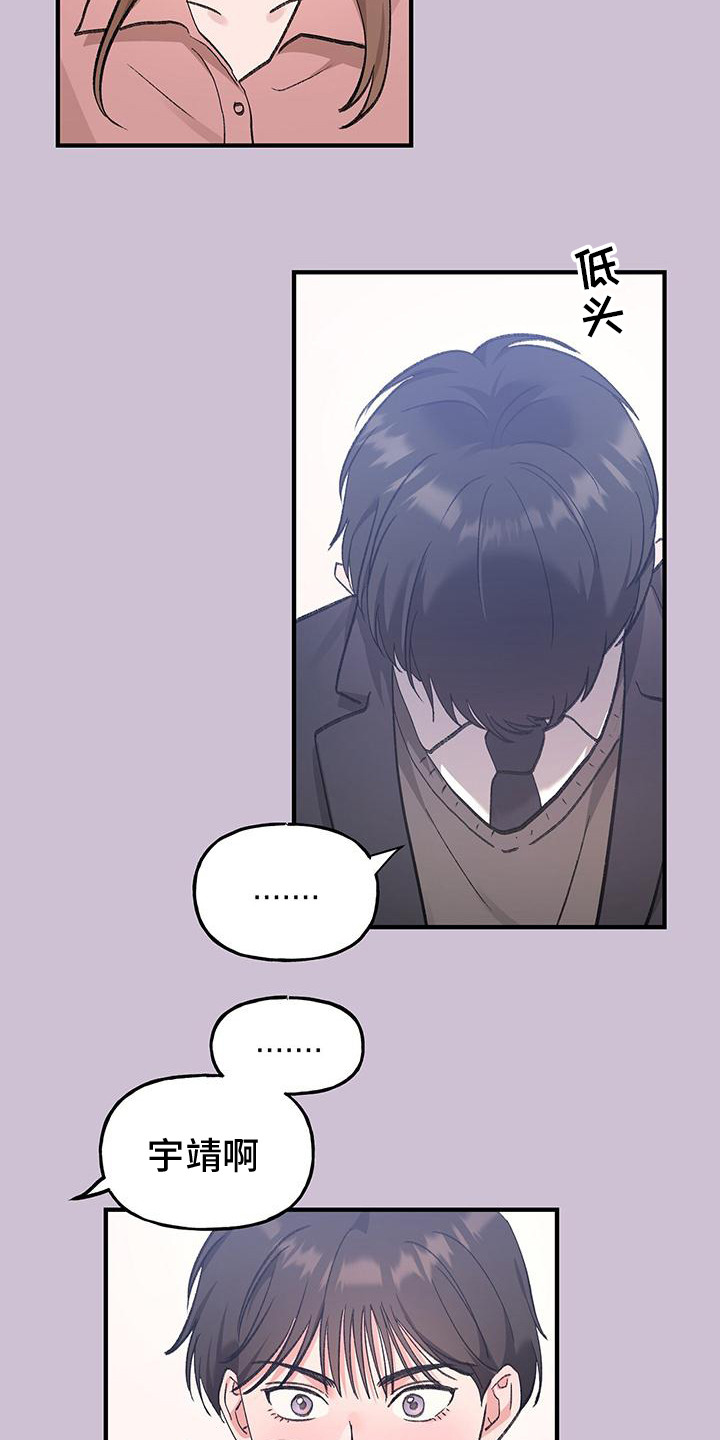 粉粉恋曲漫画,第8章：拒绝5图