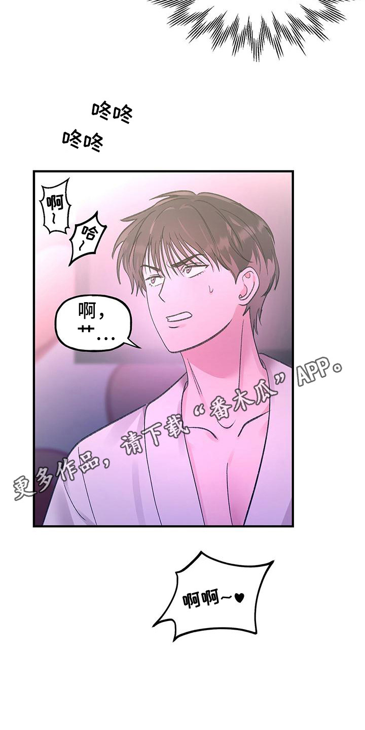 粉粉恋曲漫画,第4章：声音2图