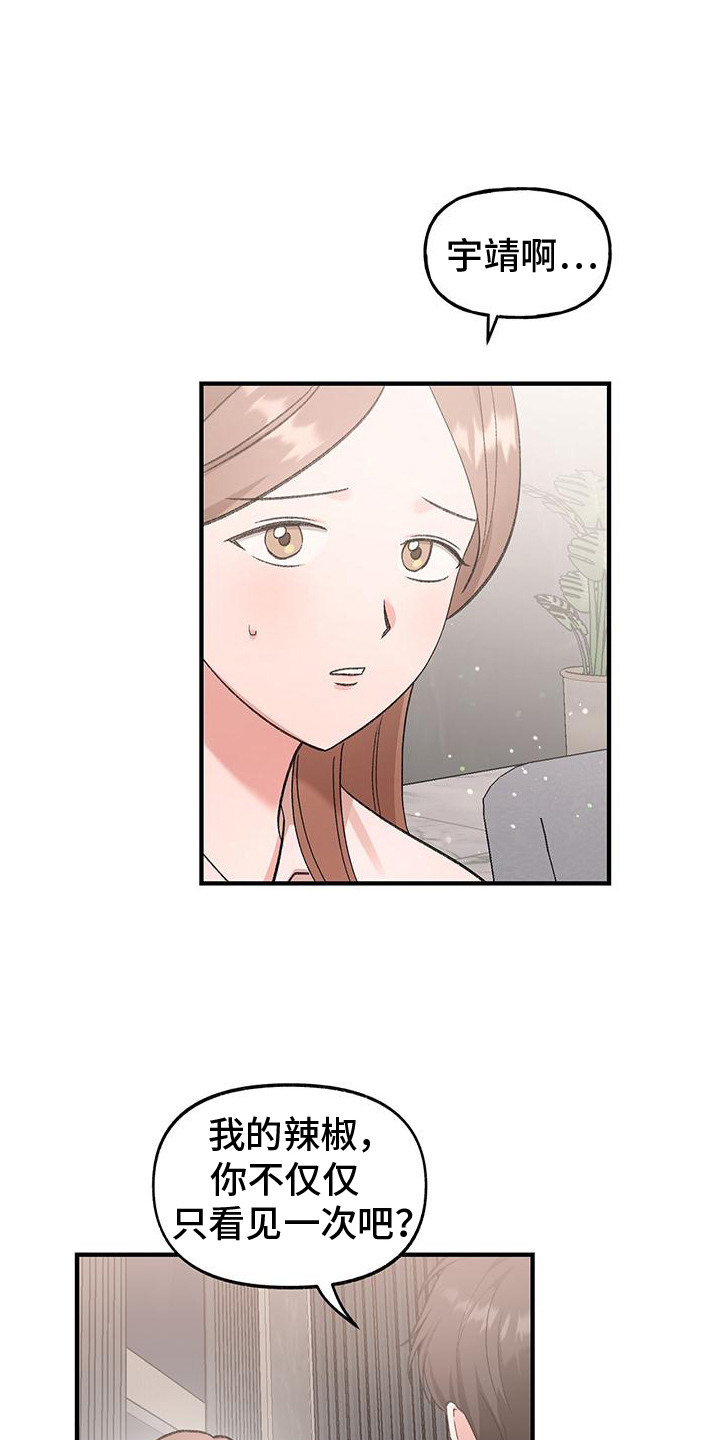 粉粉恋曲漫画,第19章： 看个够1图