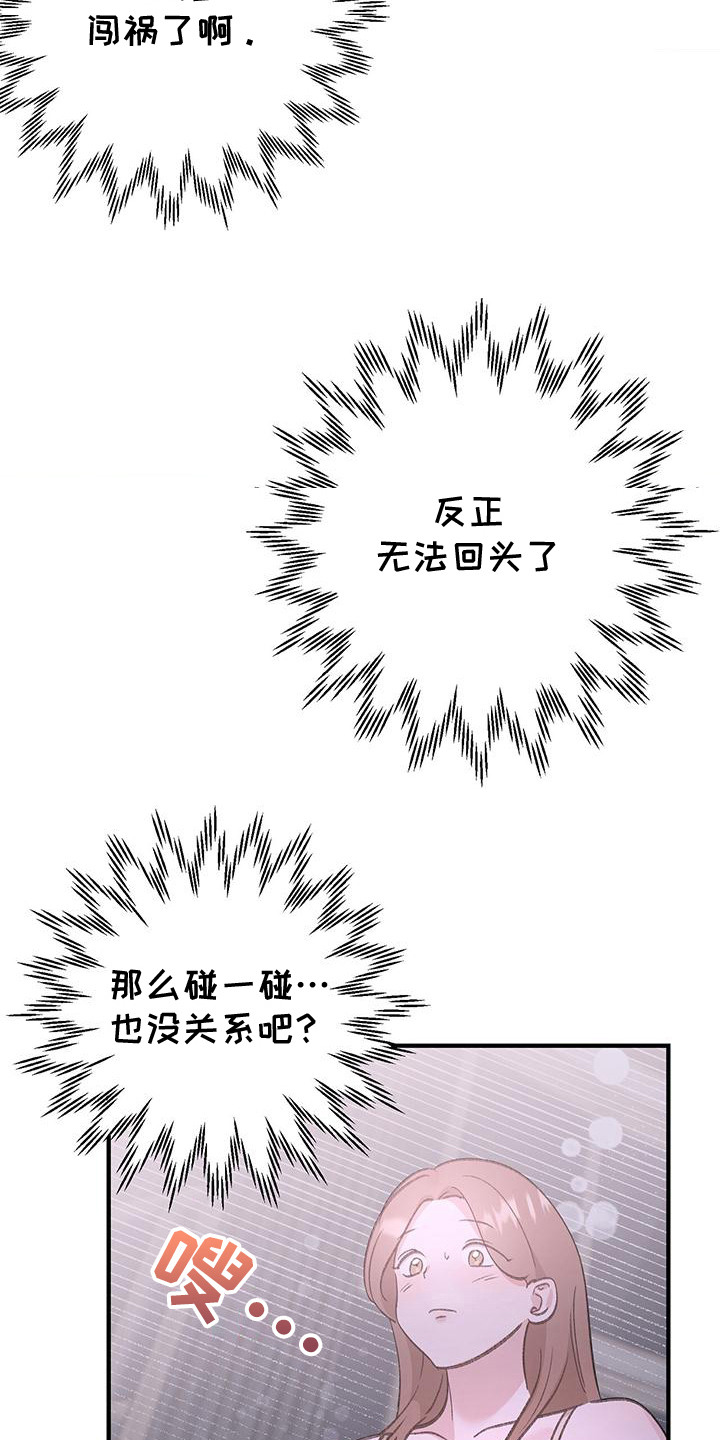 粉粉恋曲漫画,第21章： 无法回头4图
