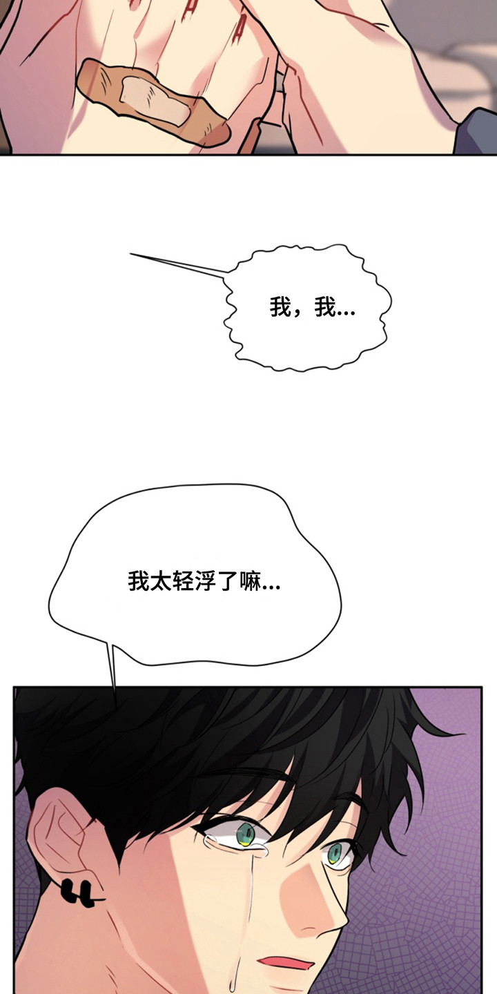 小说漫画,第41章： 暖暖的锅炉：道歉2图