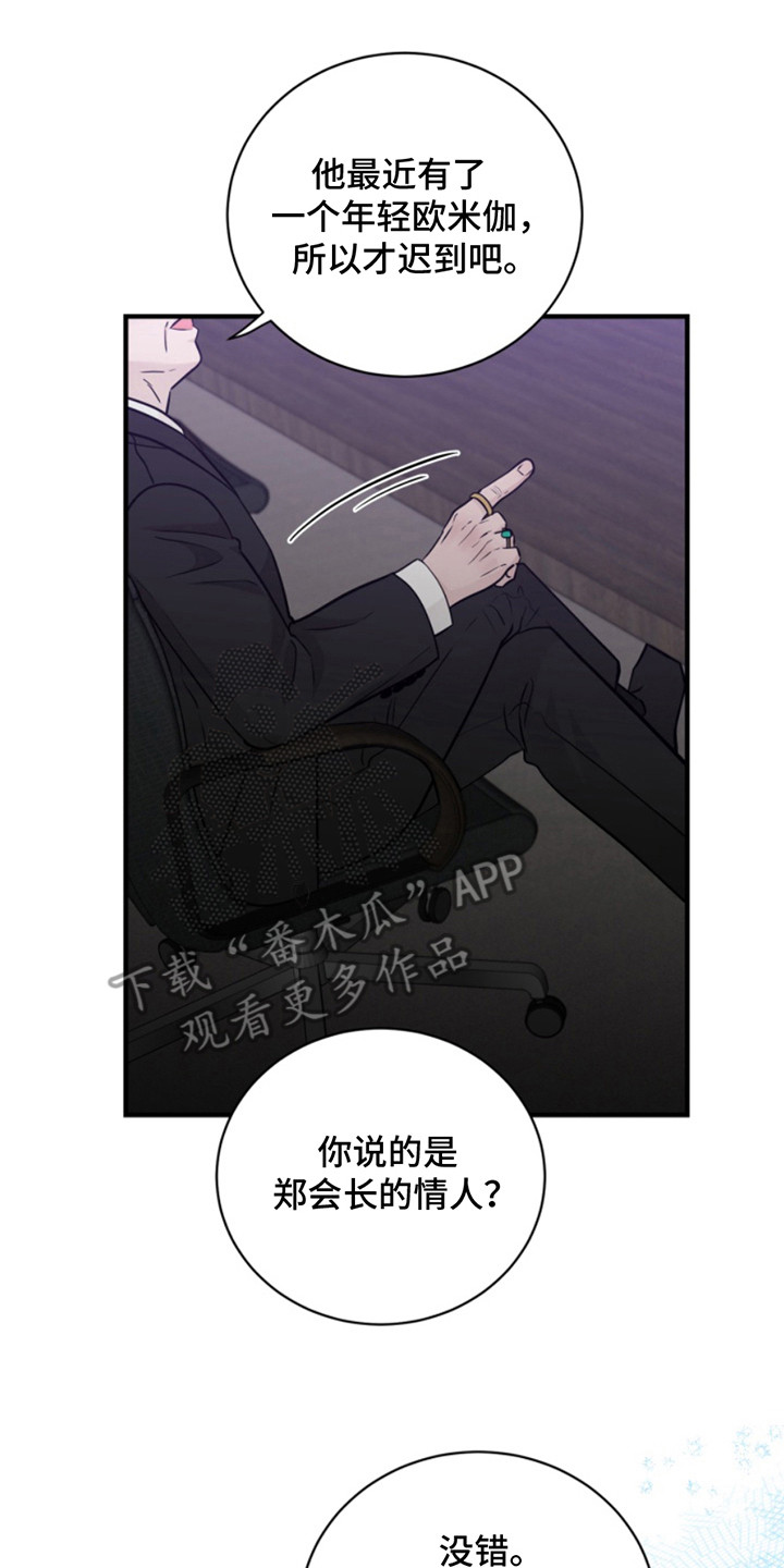 忠犬狂欢漫画,第55章：朱光成：恰恰相反（完）3图