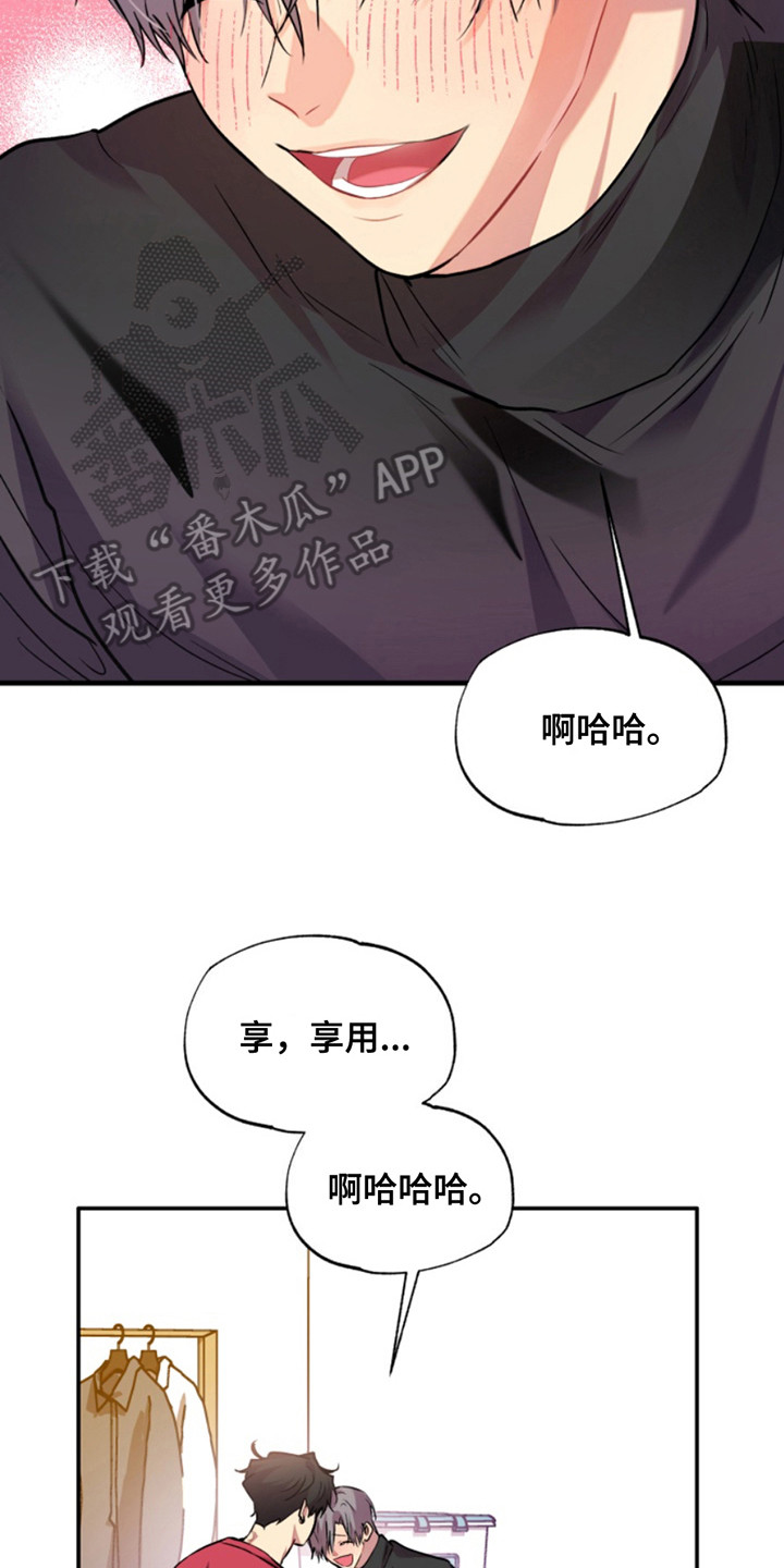 忠犬男神漫画,第38章：暖暖的锅炉：慢慢来4图