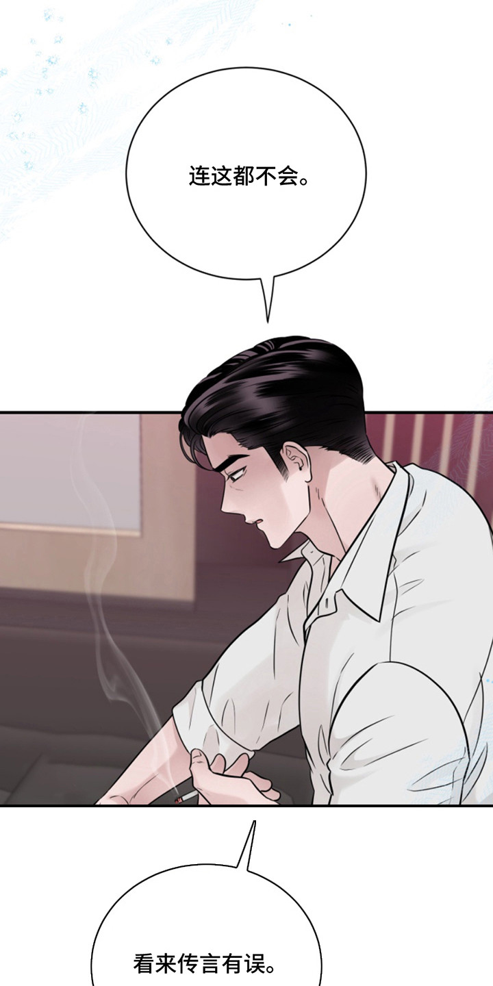 忠犬狂欢漫画,第53章：朱光成：救赎3图