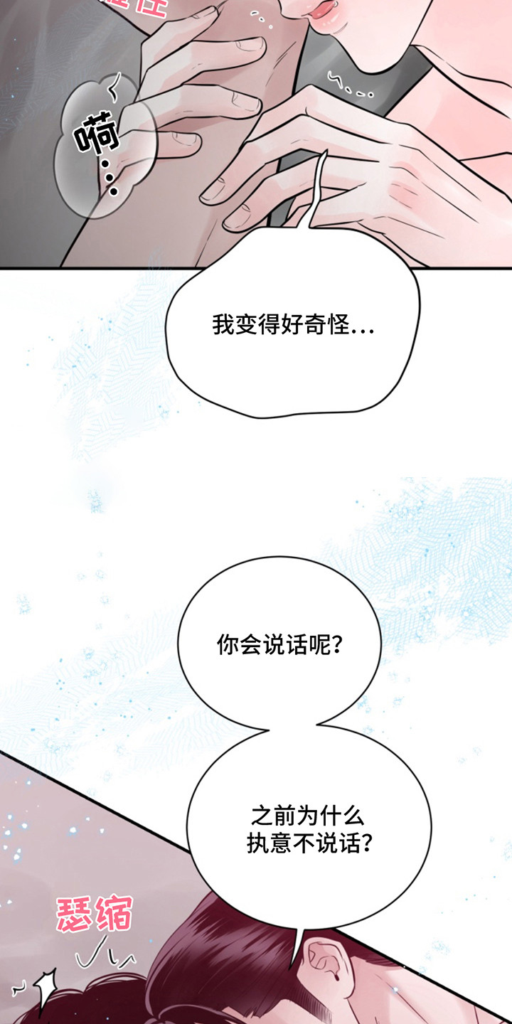 忠犬小q漫画,第51章：朱光成：开口说话1图