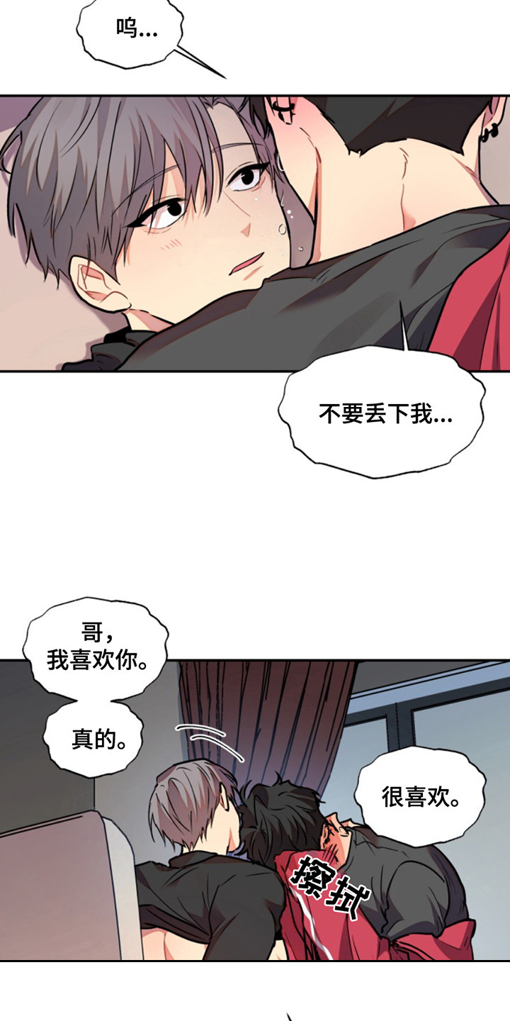 小说漫画,第42章：暖暖的锅炉：私自喜欢2图