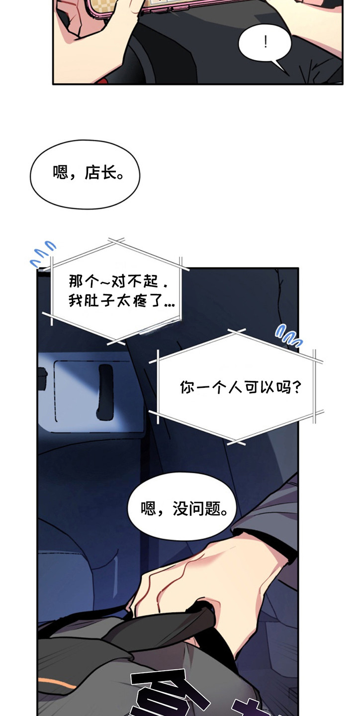 忠犬狂欢漫画,第33章：暖暖的锅炉：交集4图