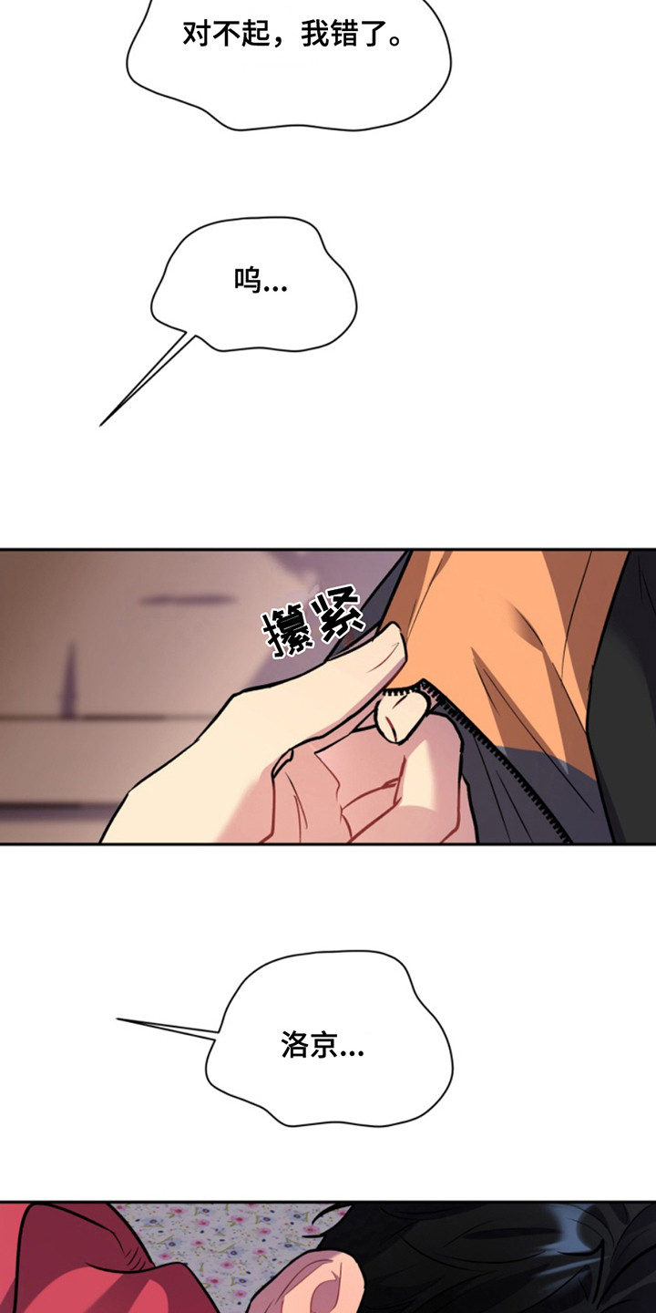 小说漫画,第41章： 暖暖的锅炉：道歉5图