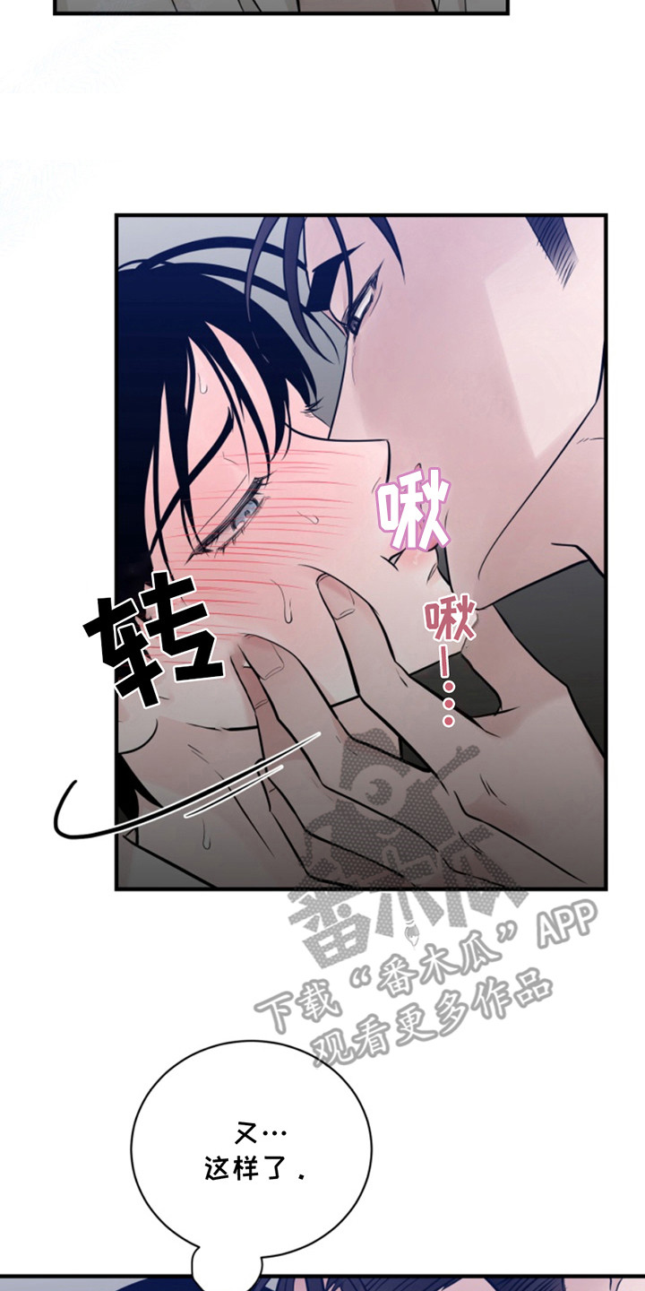 忠犬狂欢漫画,第50章：朱光成：无法抵抗2图