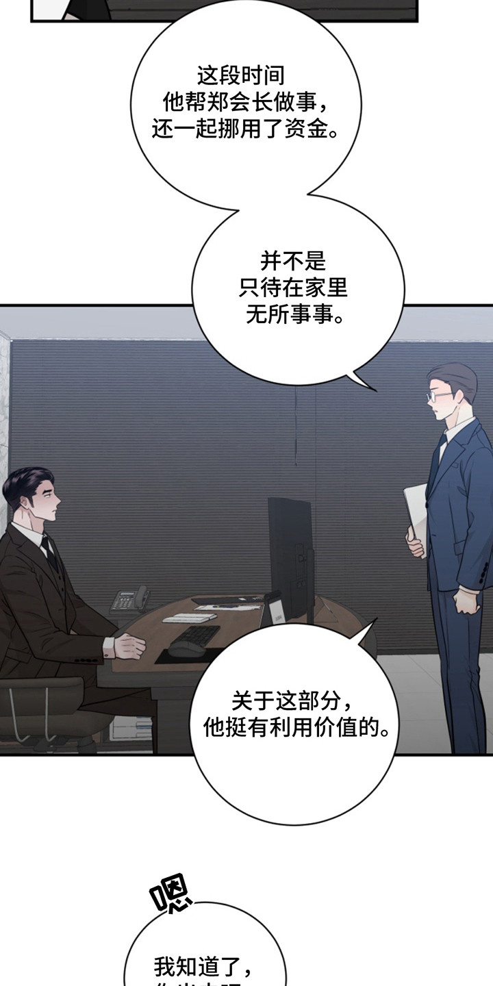 画涯漫画,第54章： 朱光成：调查4图