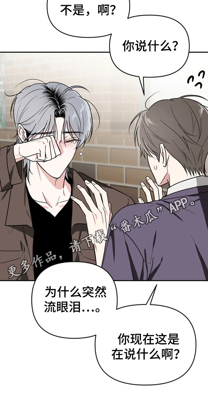 忠犬狂欢结局漫画,第31章：还记得我吗？：委屈5图