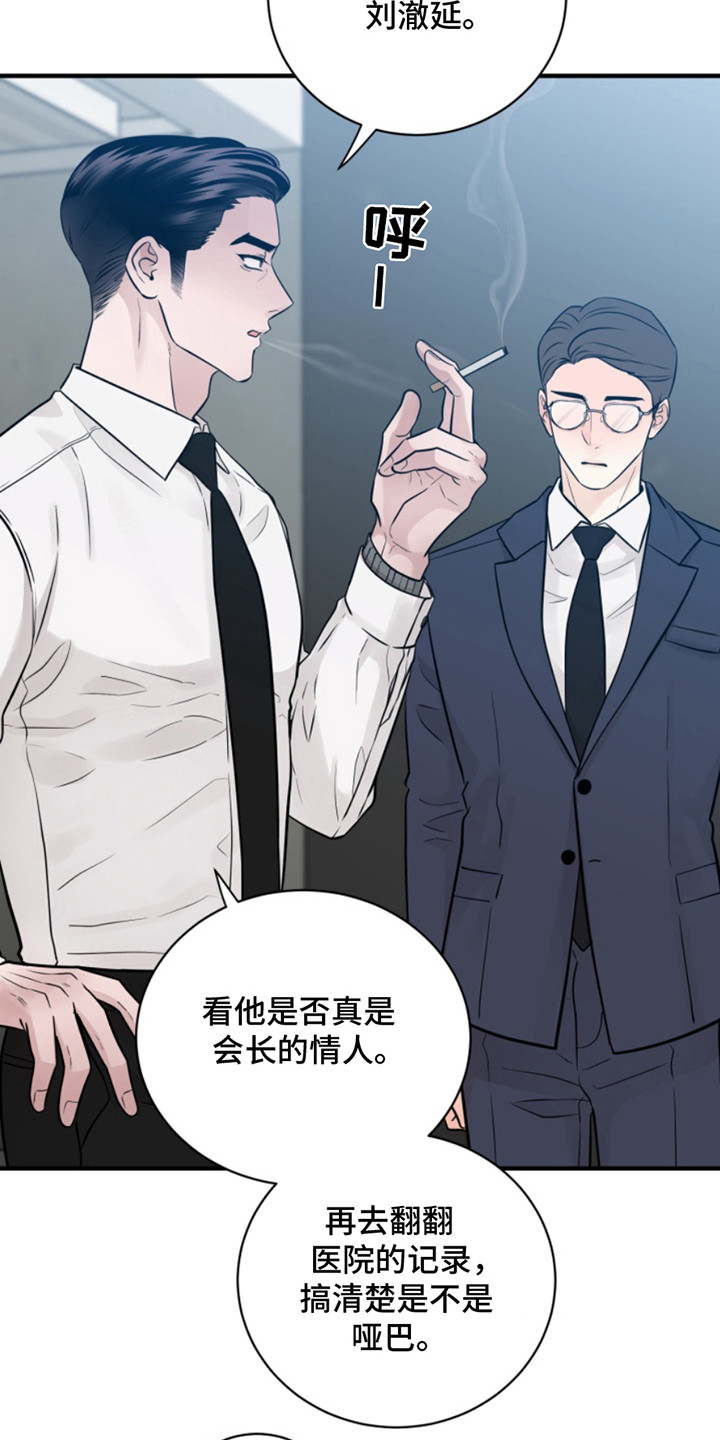 忠犬狂欢什么平台播出漫画,第49章：朱光成：字条5图