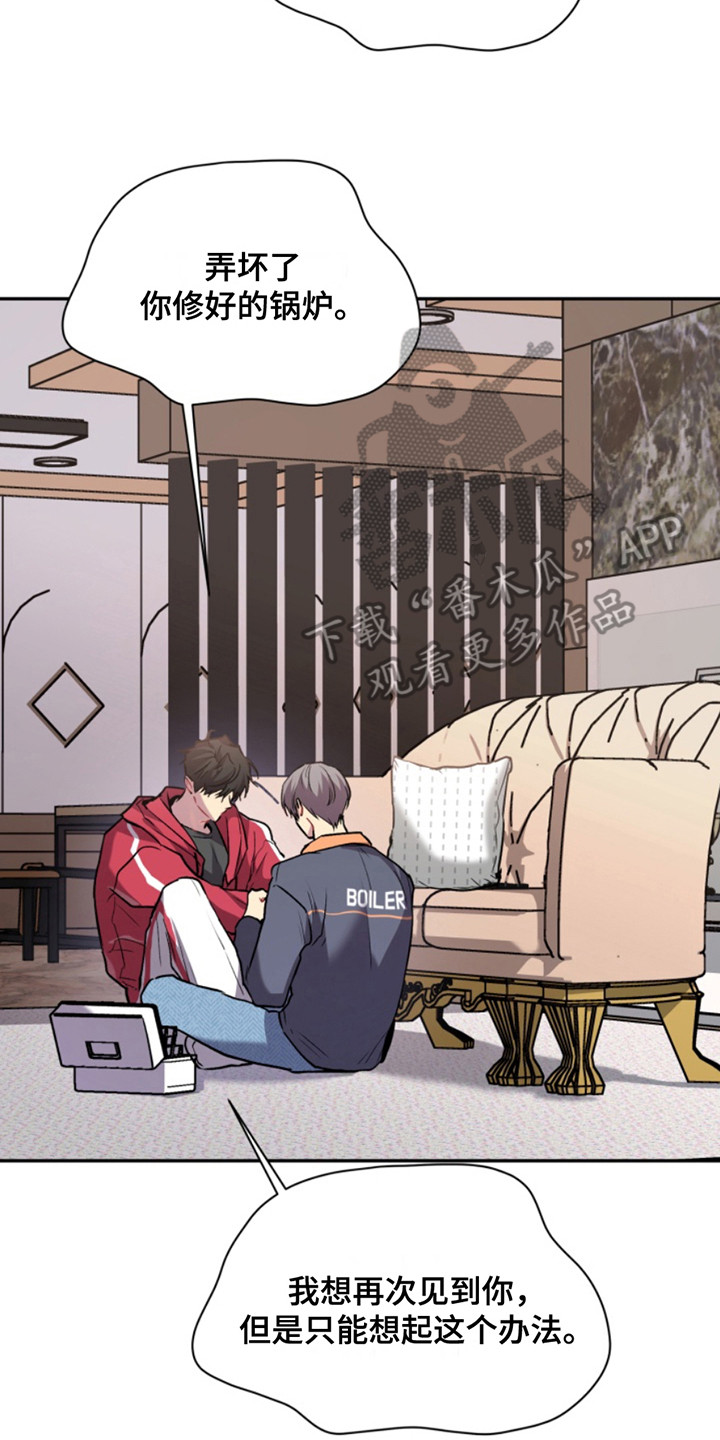 忠犬狂欢原名叫漫画,第40章：暖暖的锅炉：见面的办法4图