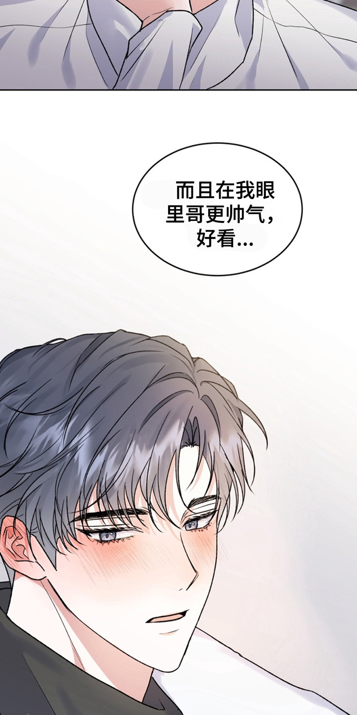 画涯漫画,第17章：临时保护：喝醉了5图