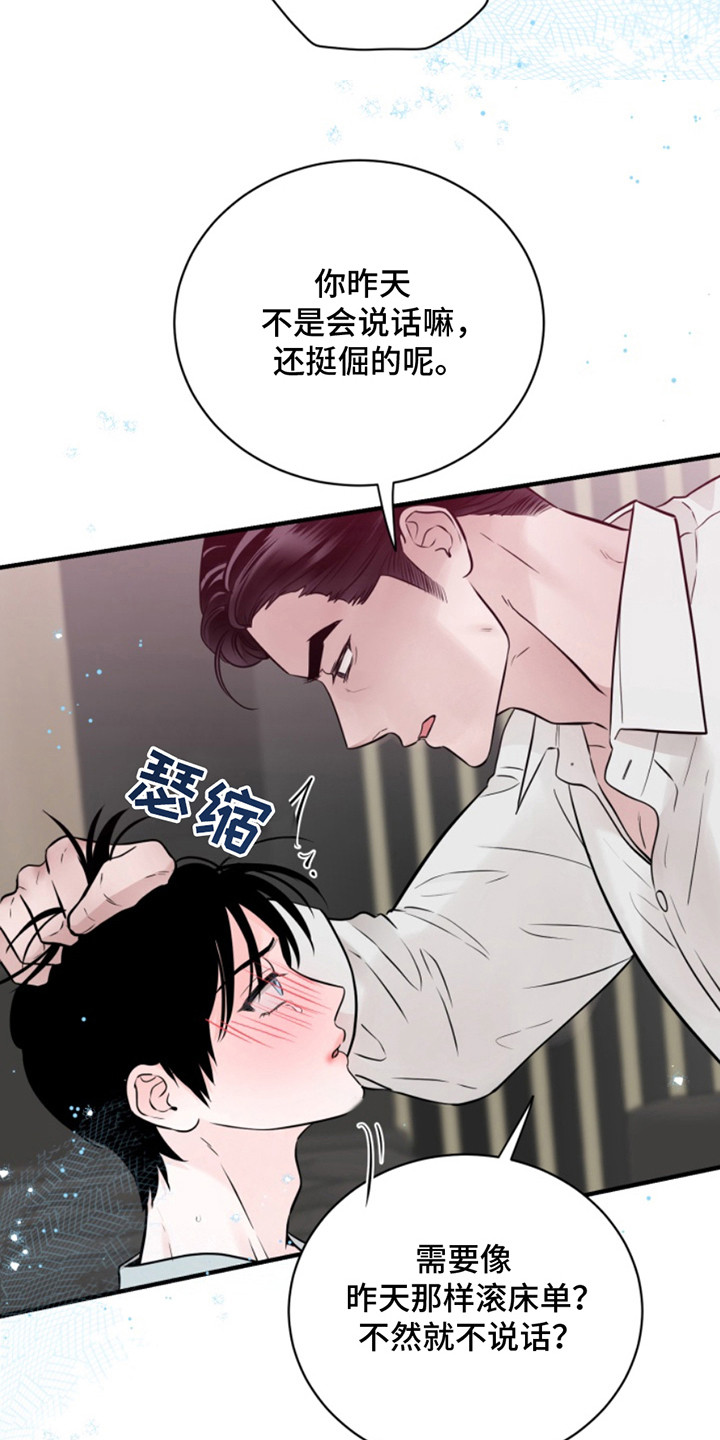 忠犬狂欢漫画,第53章：朱光成：救赎2图
