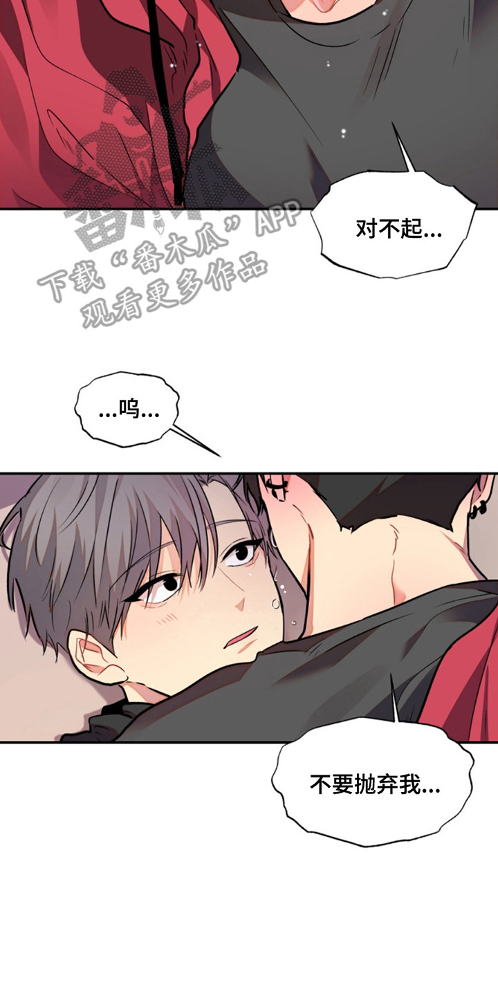 忠犬狂欢漫画,第33章：暖暖的锅炉：交集4图