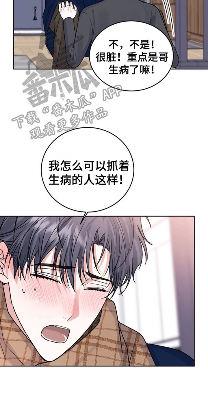 忠犬百科漫画,第25章：临时保护：因为是你2图