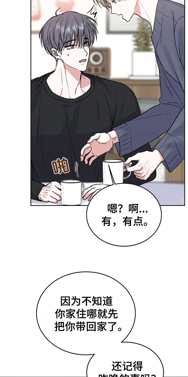 忠犬狂欢韩漫在线看漫画,第20章：临时保护：坐立不安5图