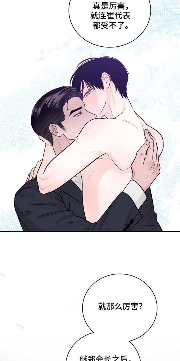 忠犬狂欢漫画,第55章：朱光成：恰恰相反（完）4图