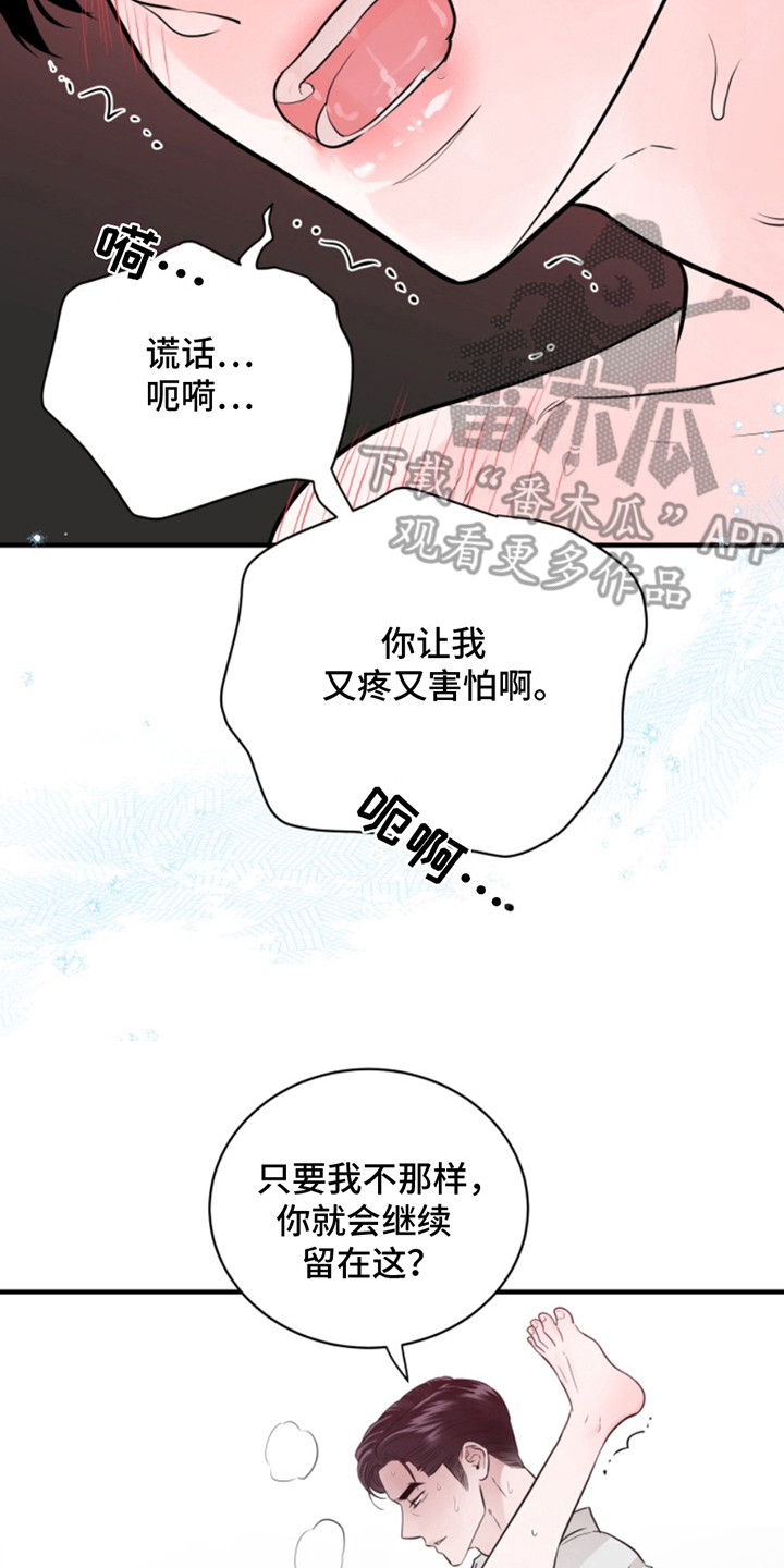 忠犬狂欢漫画,第55章：朱光成：恰恰相反（完）2图