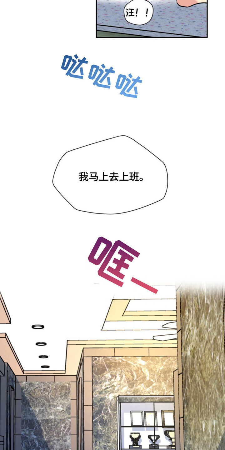 忠犬百科漫画,第38章：暖暖的锅炉：慢慢来2图