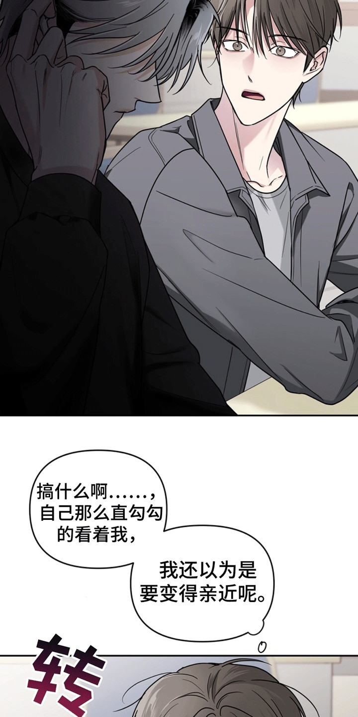 忠犬狂欢什么平台播出漫画,第29章：还记得我吗？：找茬2图