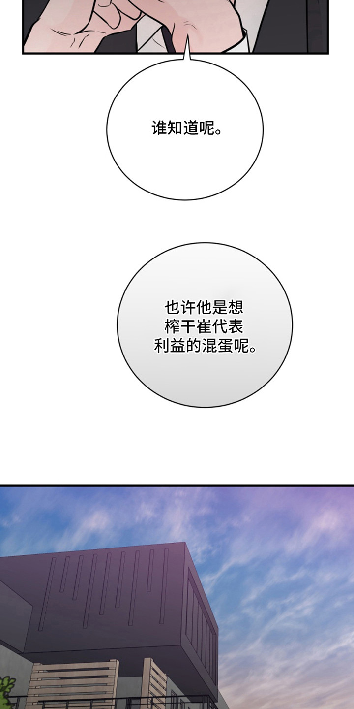 忠犬狂欢漫画,第55章：朱光成：恰恰相反（完）1图