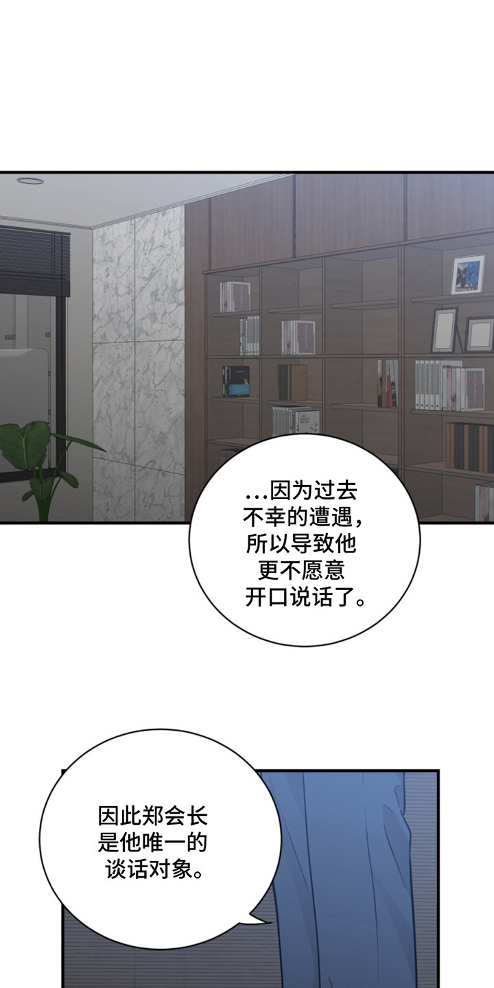 画涯漫画,第54章： 朱光成：调查1图