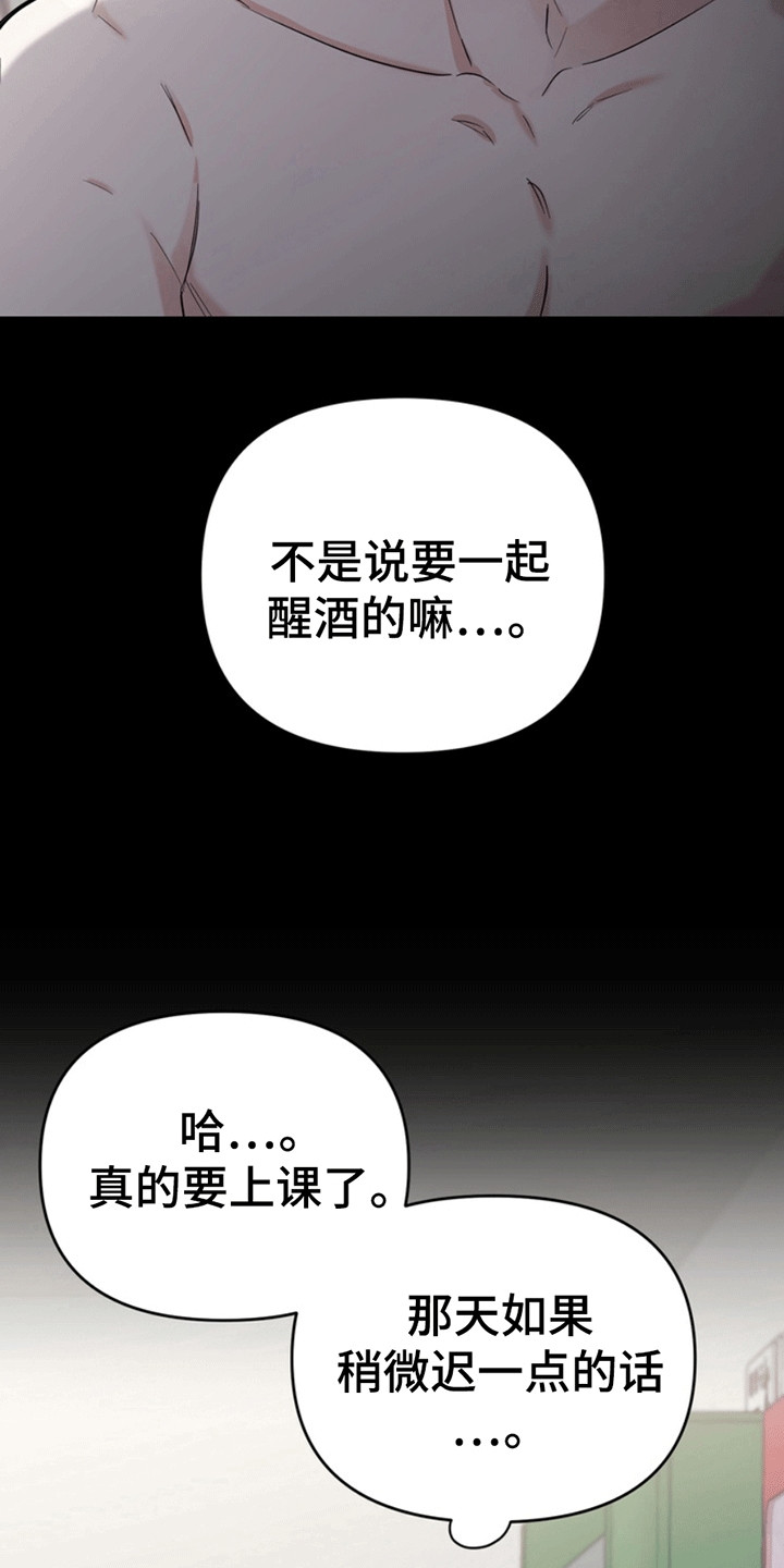 忠犬狂欢漫画免费下拉式漫画,第28章：还记得我吗？：酒吧偶遇3图