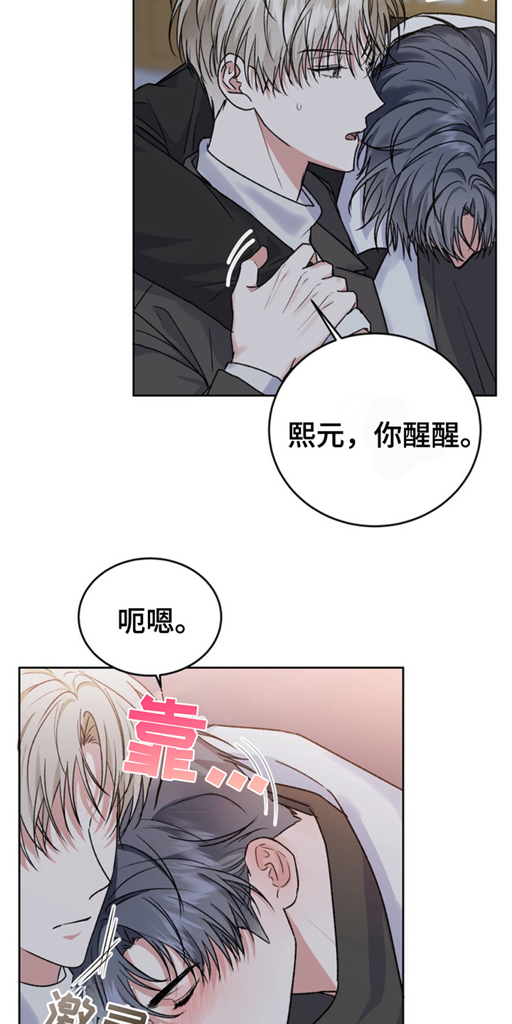 忠犬狂欢大结局漫画,第17章：临时保护：喝醉了4图