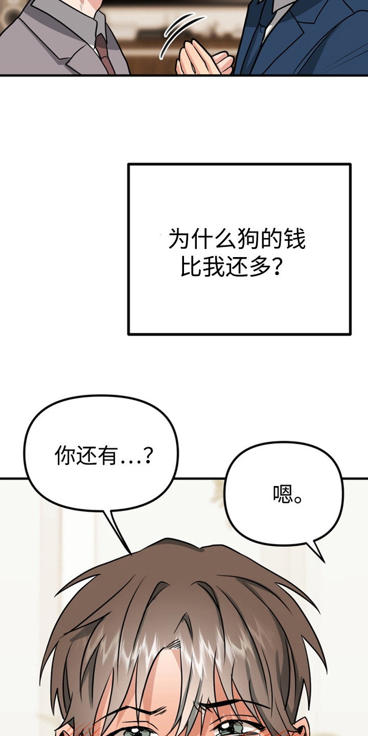 小说漫画,第58章：小狗的丈夫：还债4图