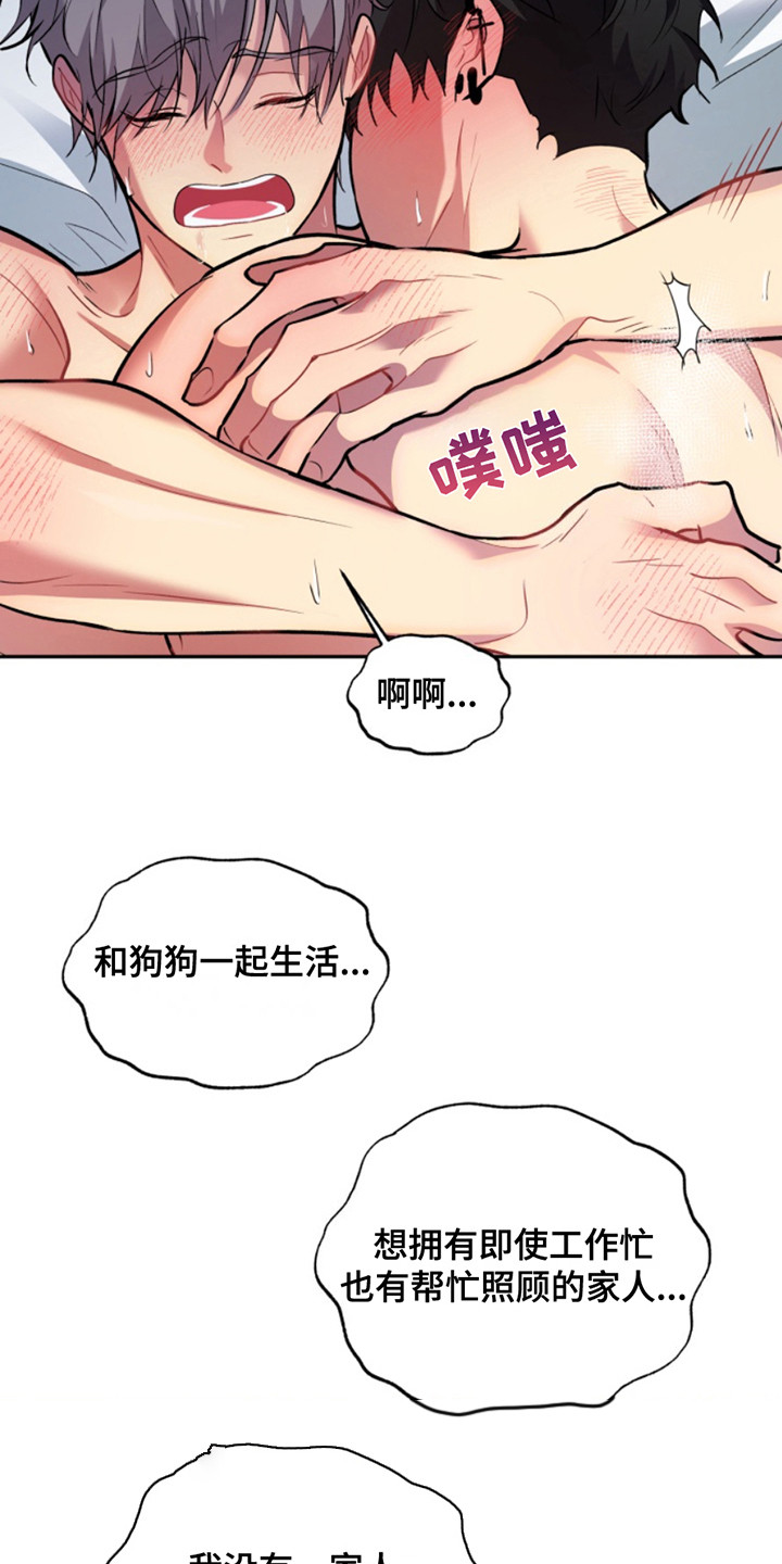 忠犬狂欢原名叫漫画,第43章：暖暖的锅炉：留在身边4图