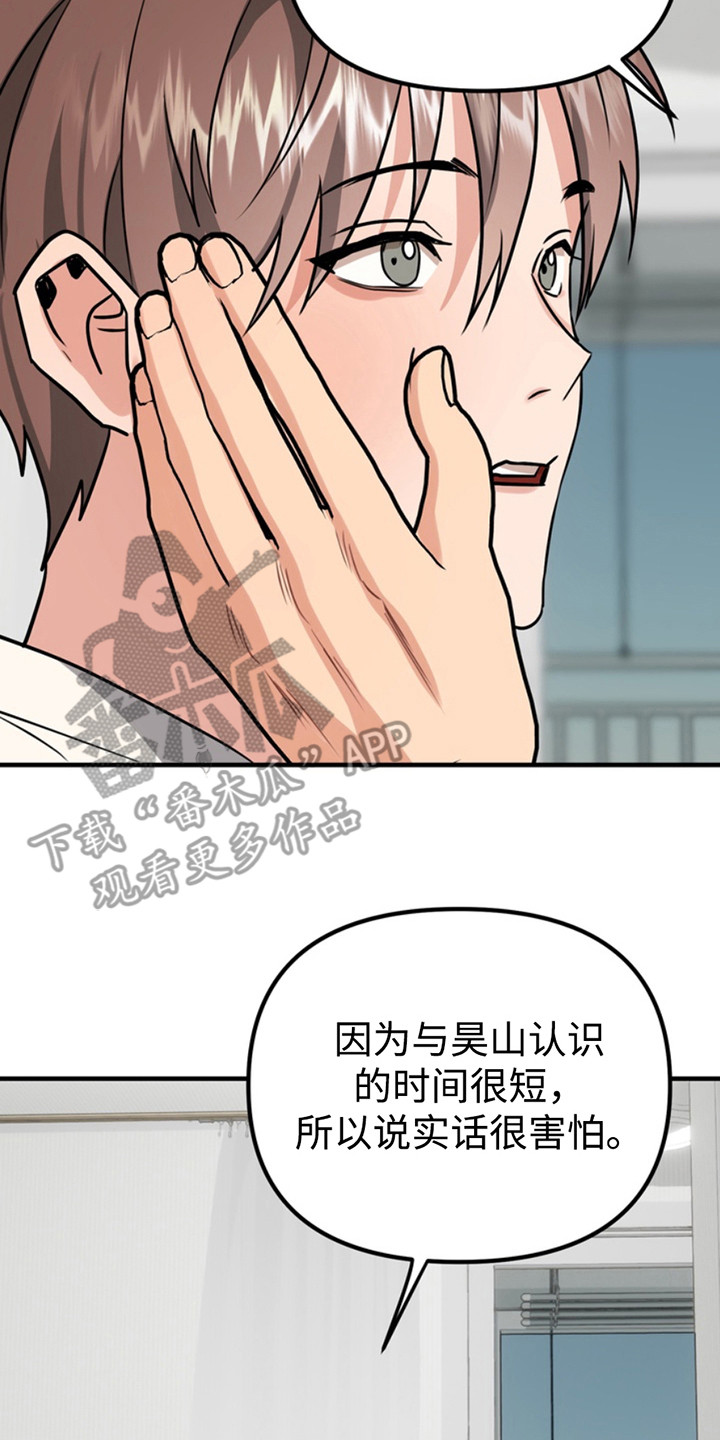 忠犬狂欢动漫完整版漫画,第62章：小狗的丈夫：正确的选择2图