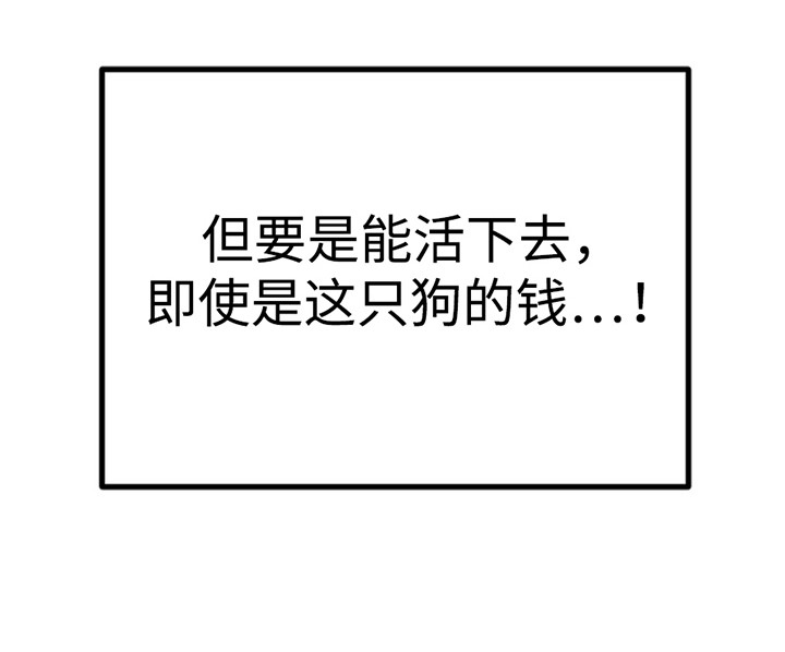 小说漫画,第58章：小狗的丈夫：还债2图