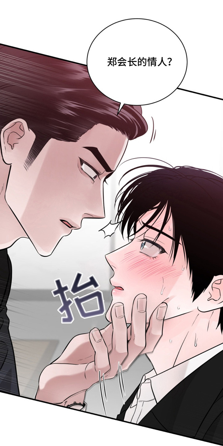 忠犬狂欢漫画,第46章：朱光成：葬礼相遇3图