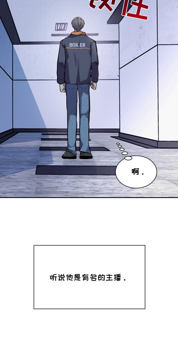 忠犬 在线阅读漫画,第39章：暖暖的锅炉：名主播5图