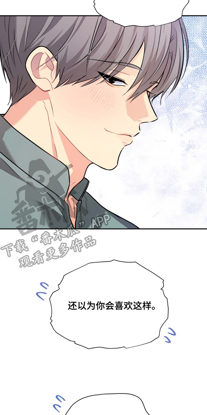 忠犬狂欢漫画在线阅读漫画,第44章：暖暖的锅炉：家人（完）3图