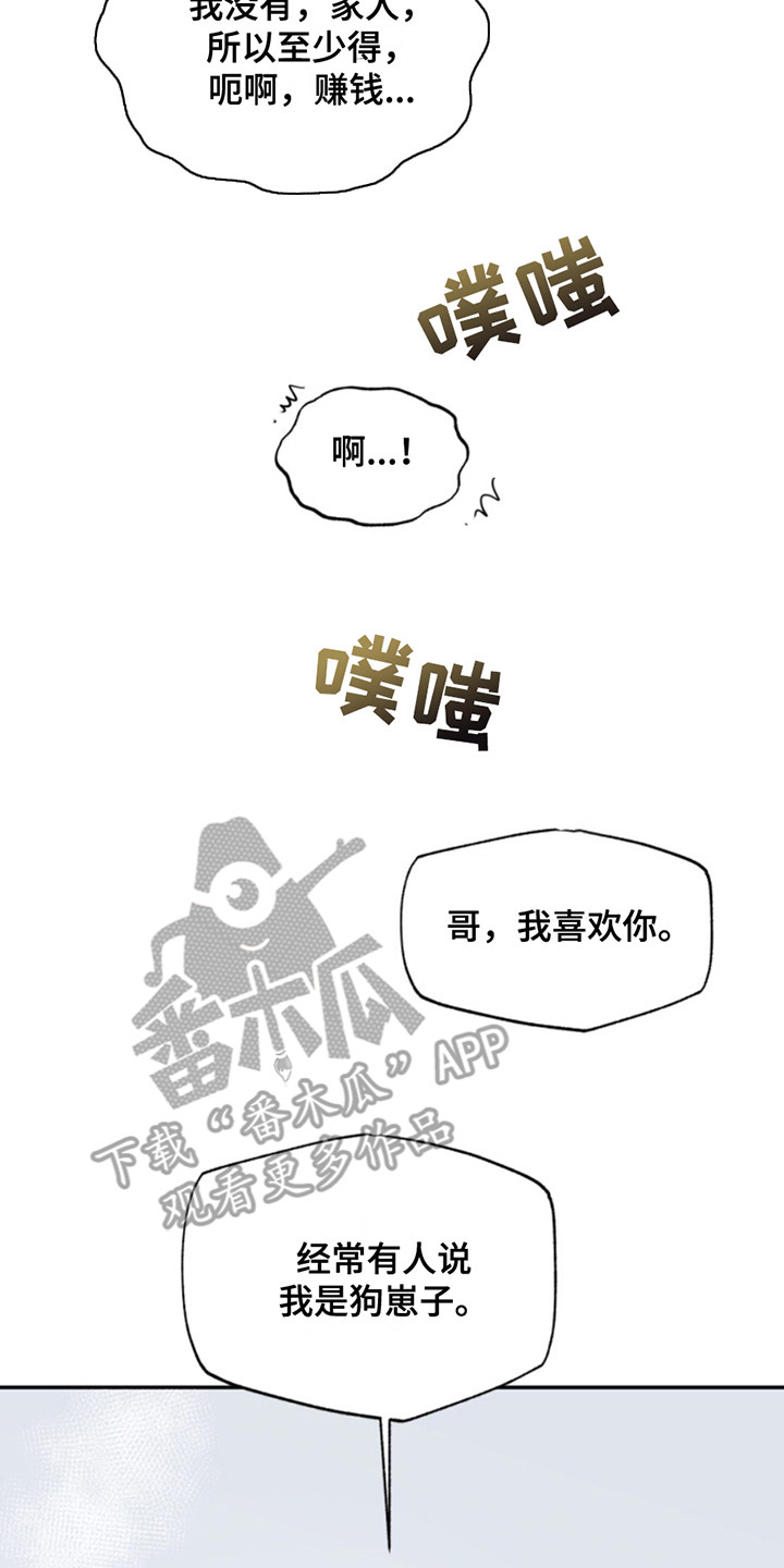 忠犬狂欢原名叫漫画,第43章：暖暖的锅炉：留在身边5图
