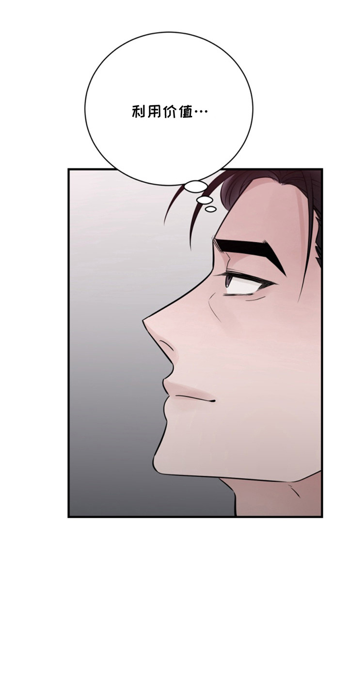 画涯漫画,第54章： 朱光成：调查1图