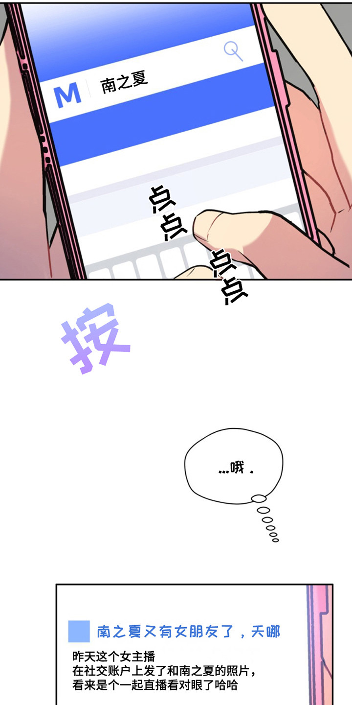 忠犬狂欢免费阅读漫画,第39章：暖暖的锅炉：名主播1图