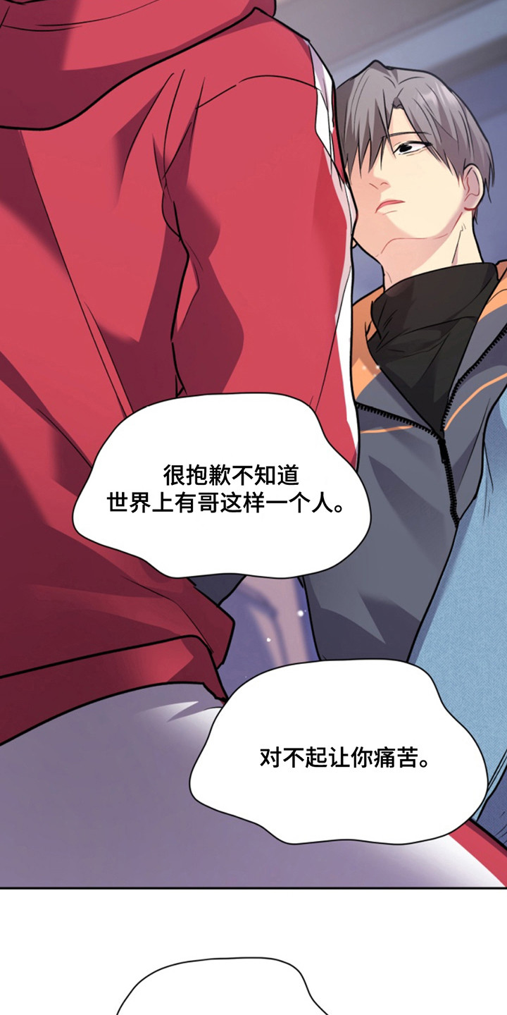 小说漫画,第41章： 暖暖的锅炉：道歉4图