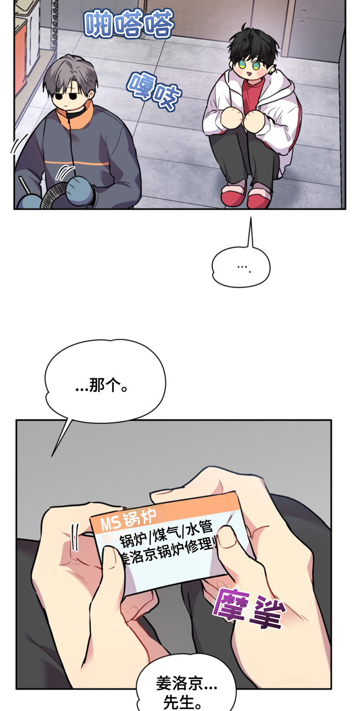 忠犬知乎漫画,第35章：暖暖的锅炉：名片1图