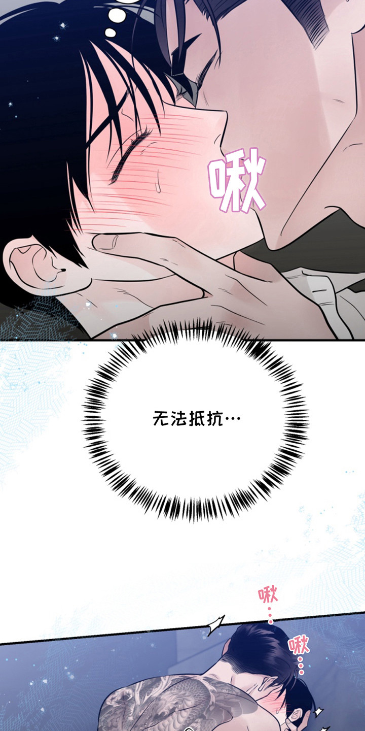 忠犬狂欢漫画,第50章：朱光成：无法抵抗3图