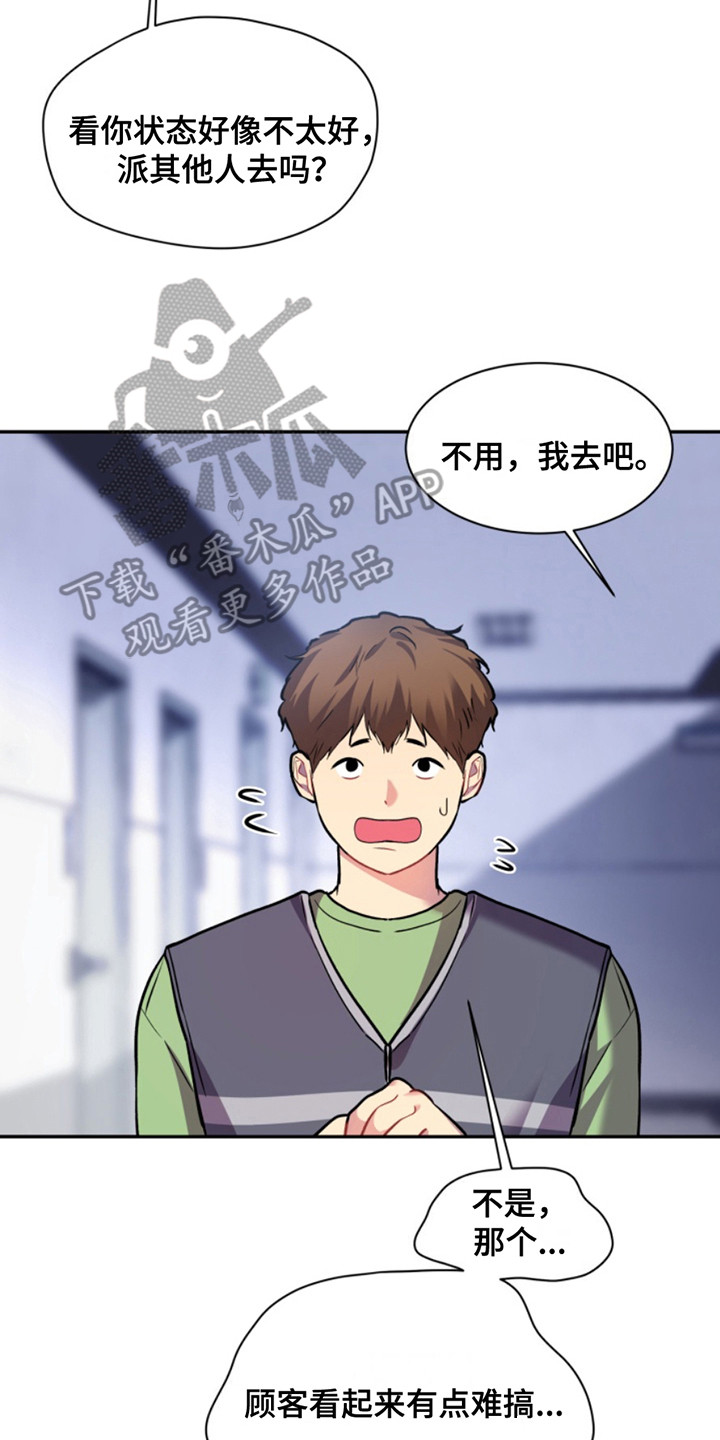 忠犬 在线阅读漫画,第39章：暖暖的锅炉：名主播3图