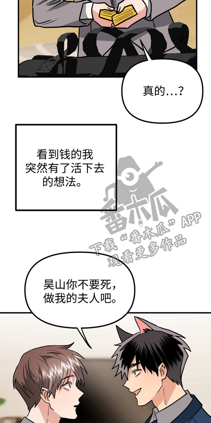 小说漫画,第58章：小狗的丈夫：还债3图