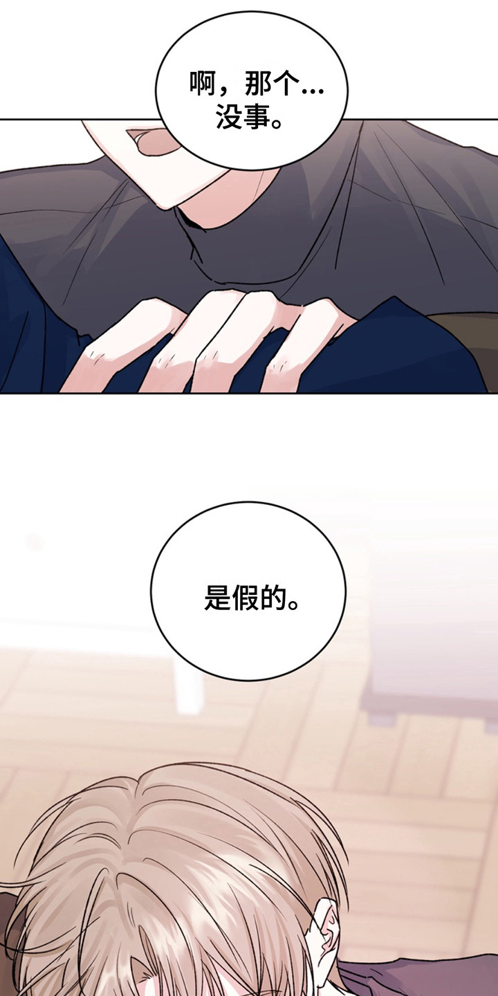 忠犬百科漫画,第25章：临时保护：因为是你3图