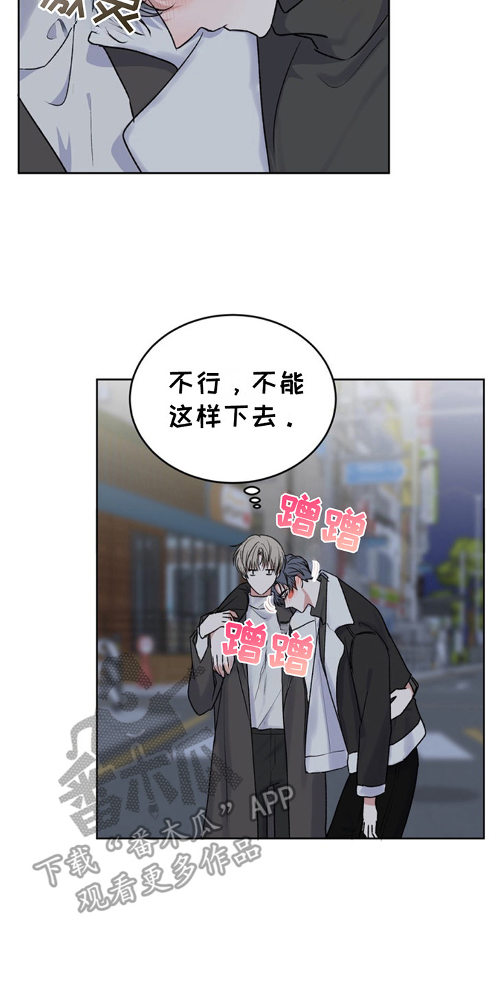 忠犬狂欢大结局漫画,第17章：临时保护：喝醉了5图