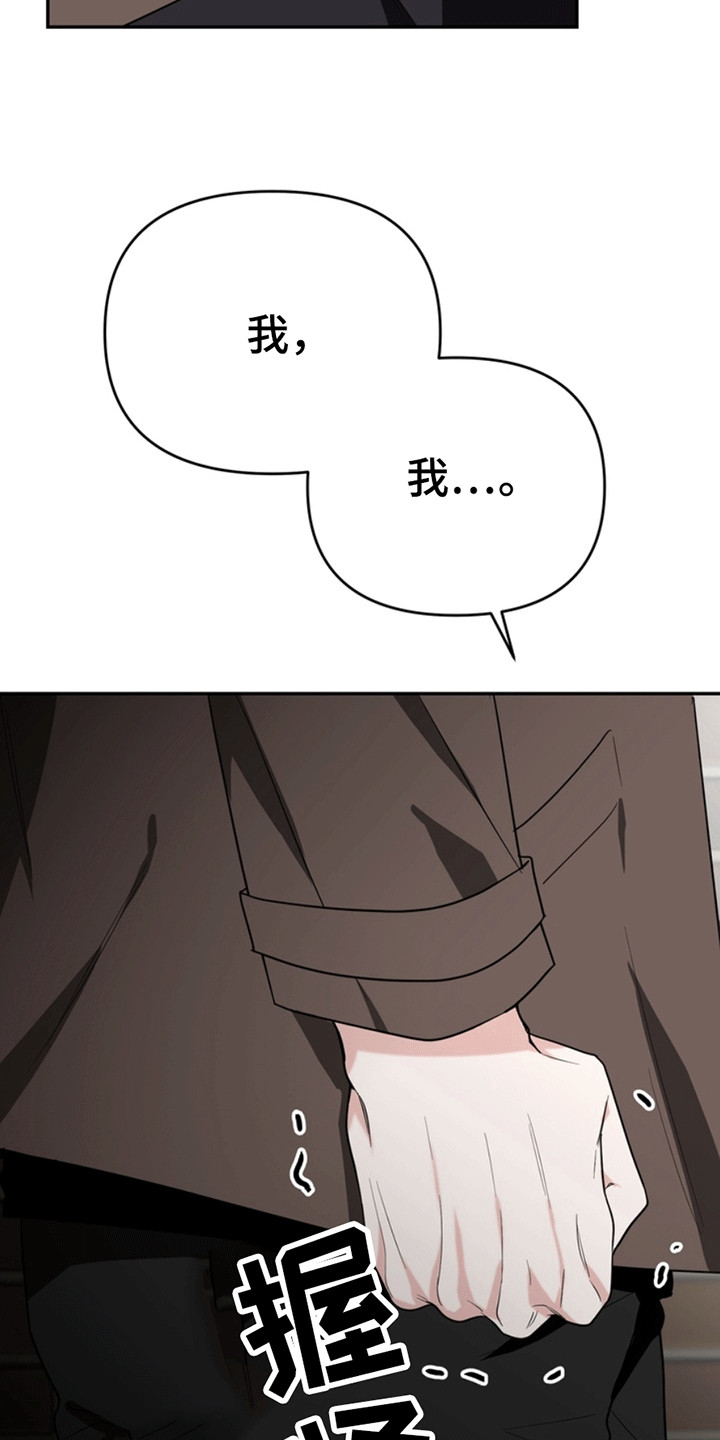 忠犬狂欢结局漫画,第31章：还记得我吗？：委屈1图