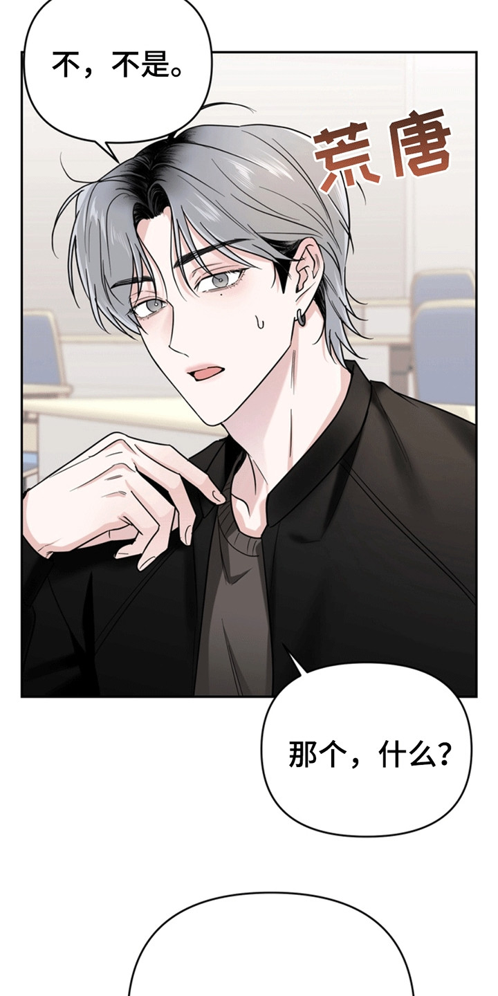 忠犬狂欢完整版免费漫画,第29章：还记得我吗？：找茬1图