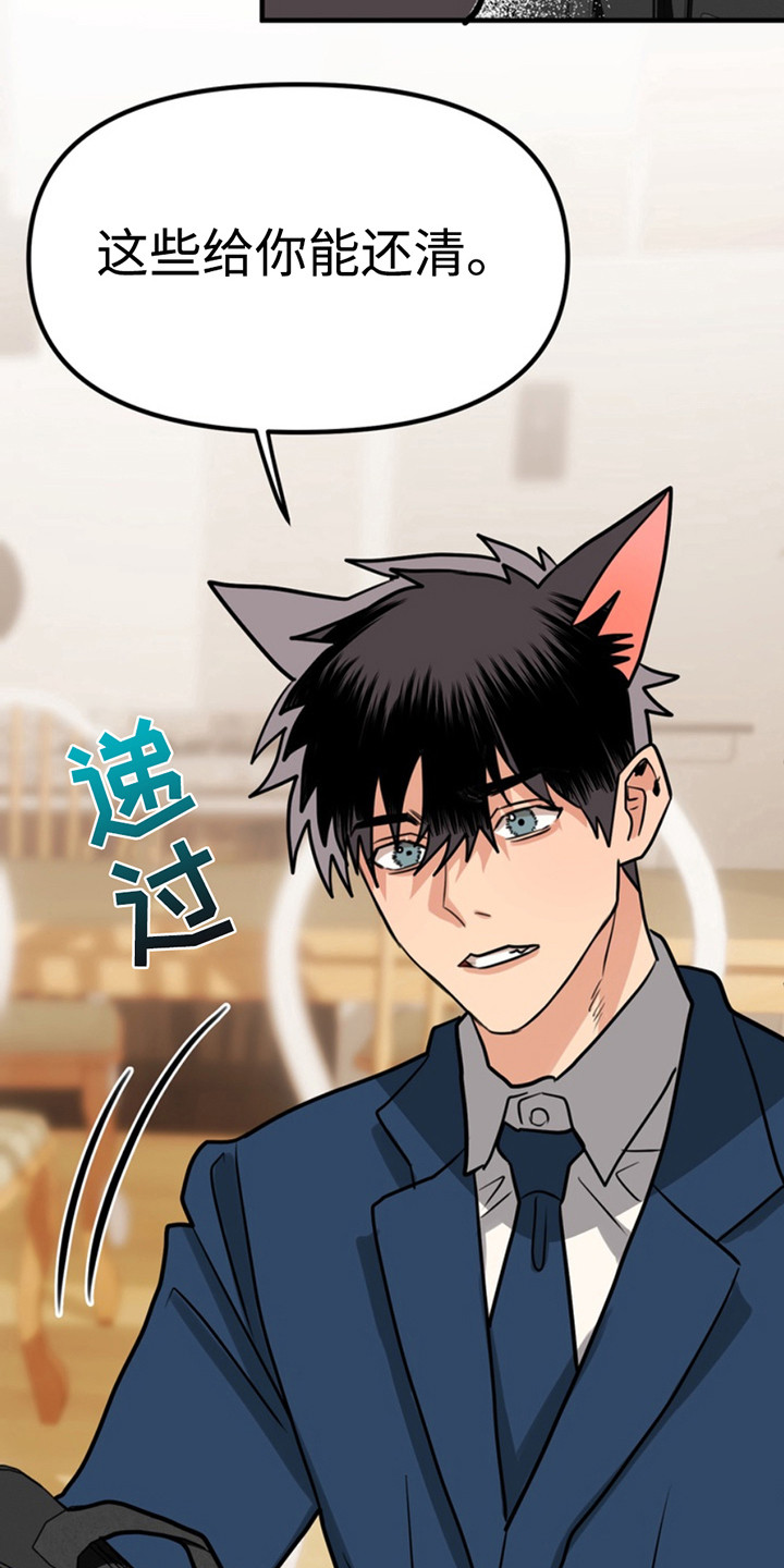 忠犬狂欢什么平台播出漫画,第58章：小狗的丈夫：还债4图